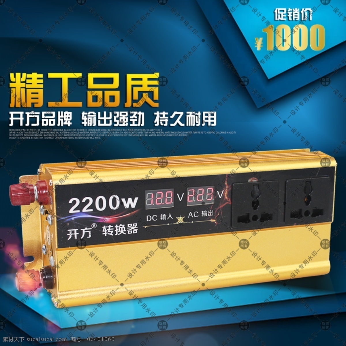 创意 电源 逆变器 产品 主 图 直通车 产品设计 概念设计 蓝色 科技 功能工业设计 简约大方