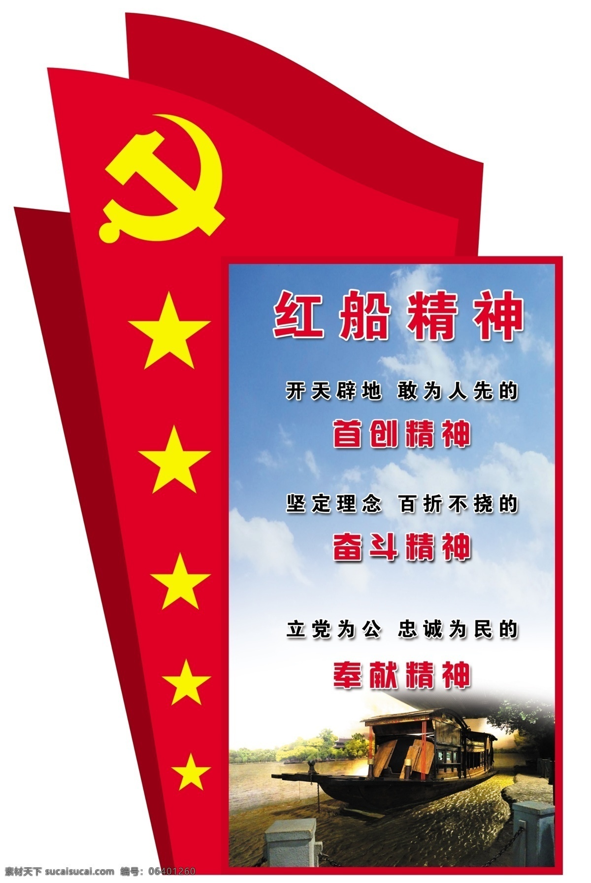 红船精神 党建 中国精神 奋斗精神 党建精神 分层