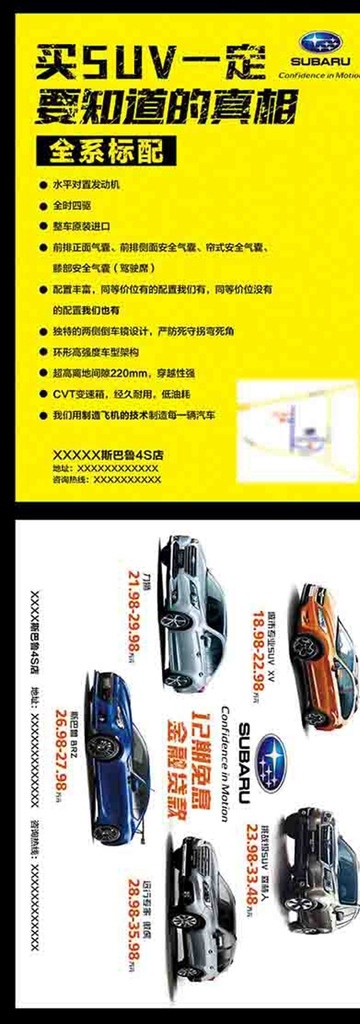 斯 巴鲁 车型 单 页 斯巴鲁 车型单页 单页 xv 力狮 傲虎 森林人 brz logo 汽车logo suv单页 dm宣传单