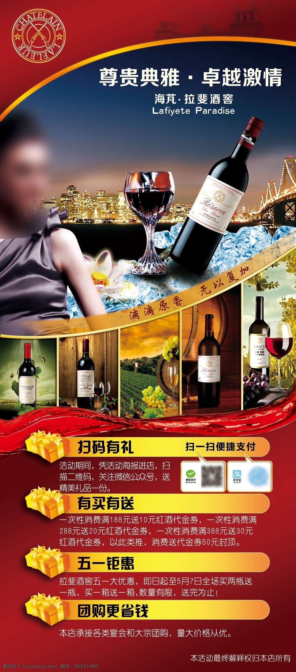 红酒 x 展架 源文件 分层 饮料 高大尚 美女 欧式风格 红色
