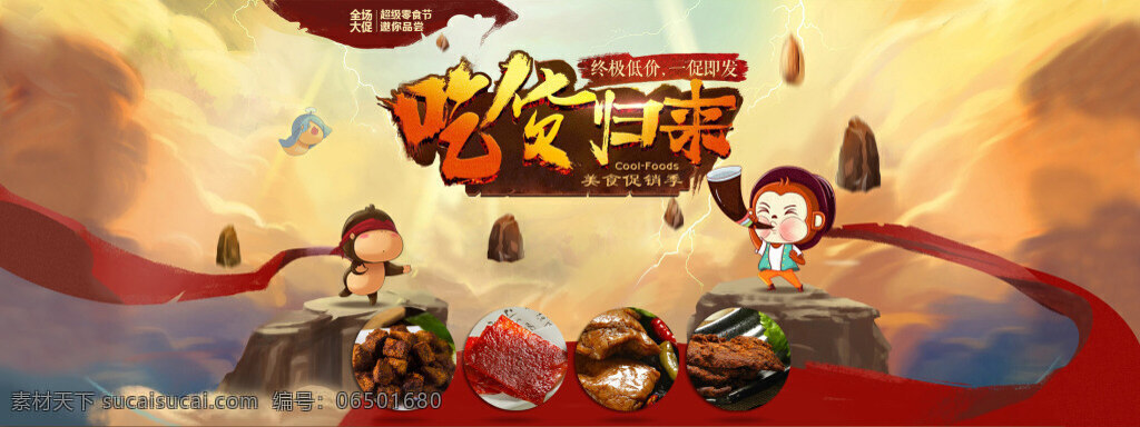 吃货 零食 活动 宣传海报 淘宝 店铺 促销 海报 大图 活动海报 淘宝天猫海报 黄色