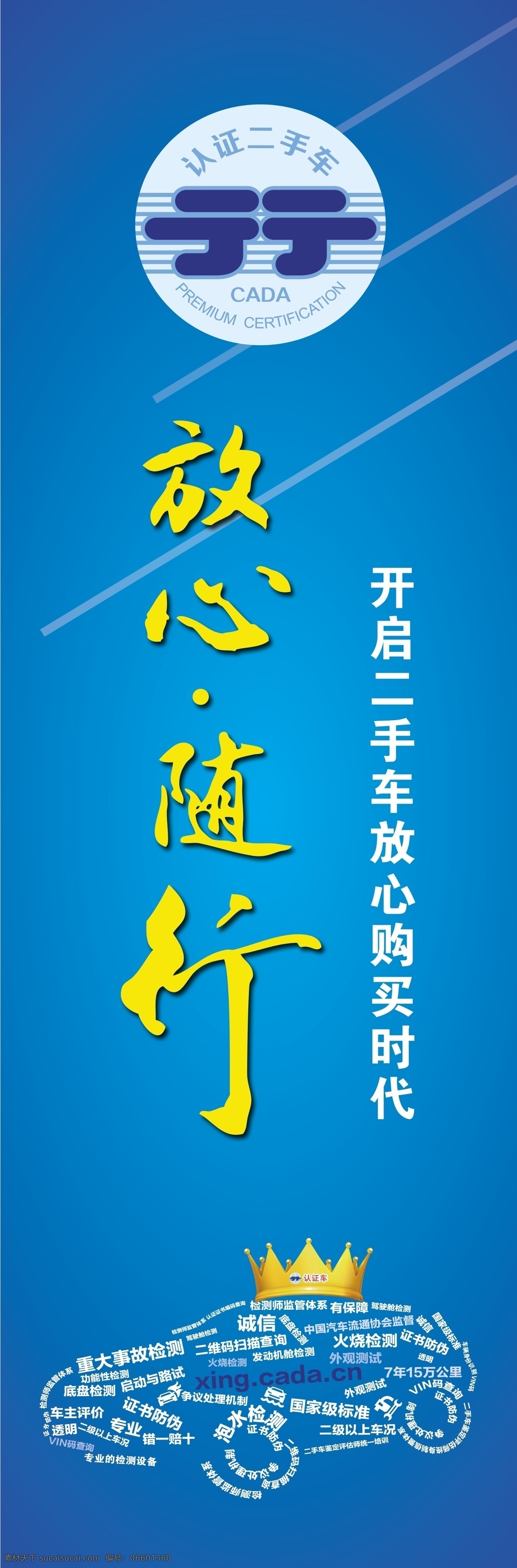 认证 海报 单孔 条幅 行 二手车 行认证 蓝色