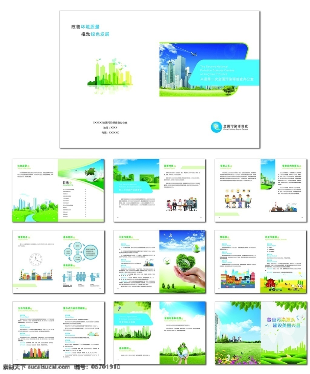 环保 环境 绿色 画册 资源 画册设计