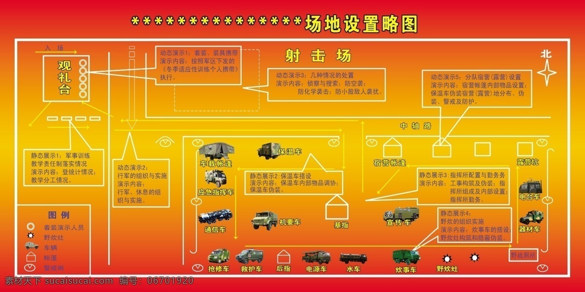 部队展板 射击场 小汽车 卡车 坦克车 坦克 打靶 展板模板 广告设计模板 源文件
