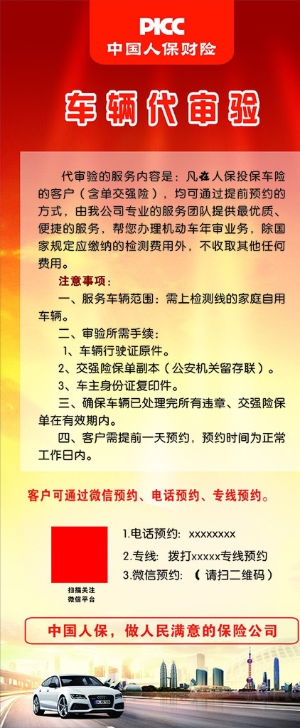 人保展架 中国人保 红色展架 人保财险 picc 展板模板