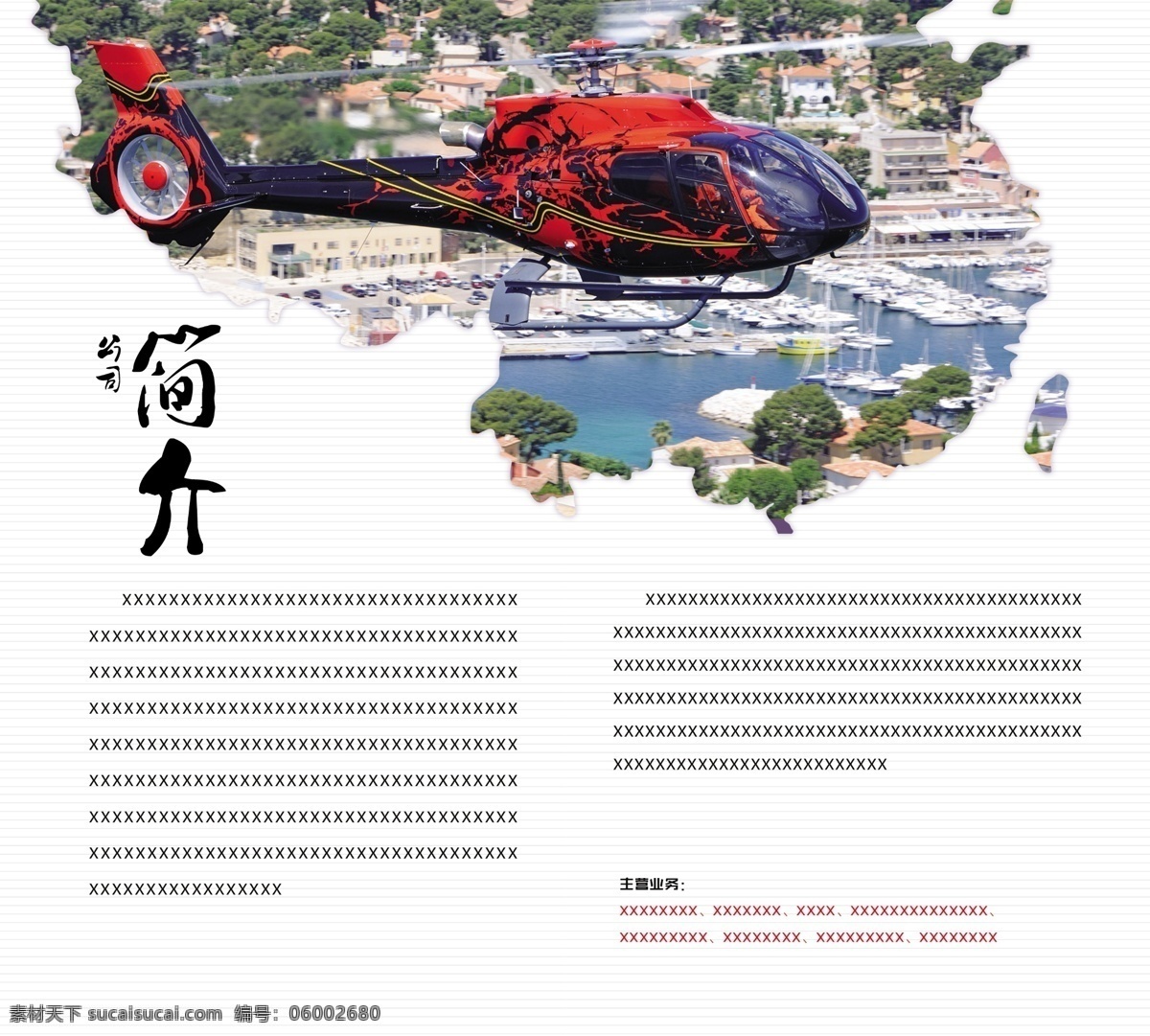 手册 内文 公司简介 地图 飞机 公司企业简介 手册内文 原创设计 原创画册