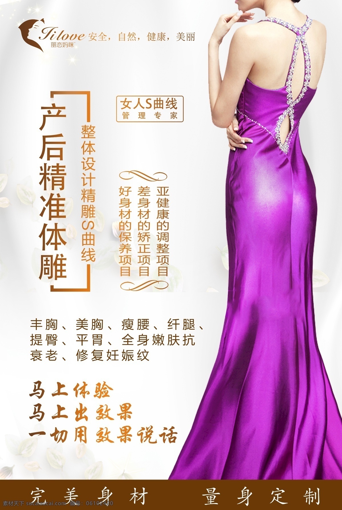 减肥海报 海报 美女 产后