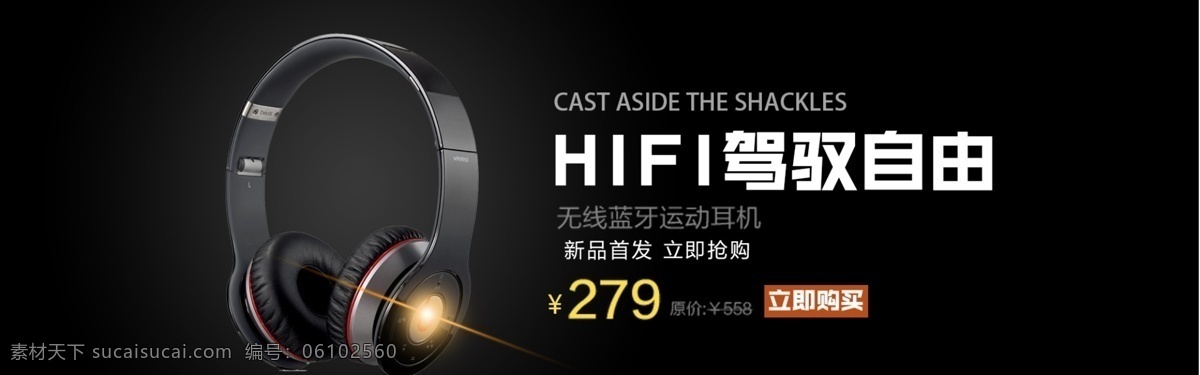 电 竞 耳机 促销 淘宝 banner 电竞耳机 数码 产品 电商 天猫 淘宝海报 双11 双十一