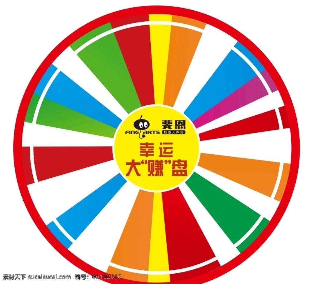 抽奖 转盘 幸运大转盘 抽奖大转盘 幸运抽大奖 幸运抽奖 摇奖