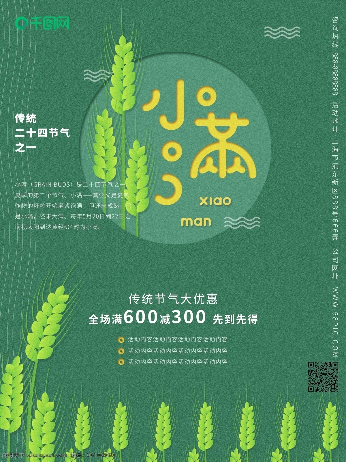 清新 手绘 小满 节气 海报 清新风 手绘风 二十四节气 中国传统 节日海报 节日优惠 满减优惠 绿色 麦穗 波浪