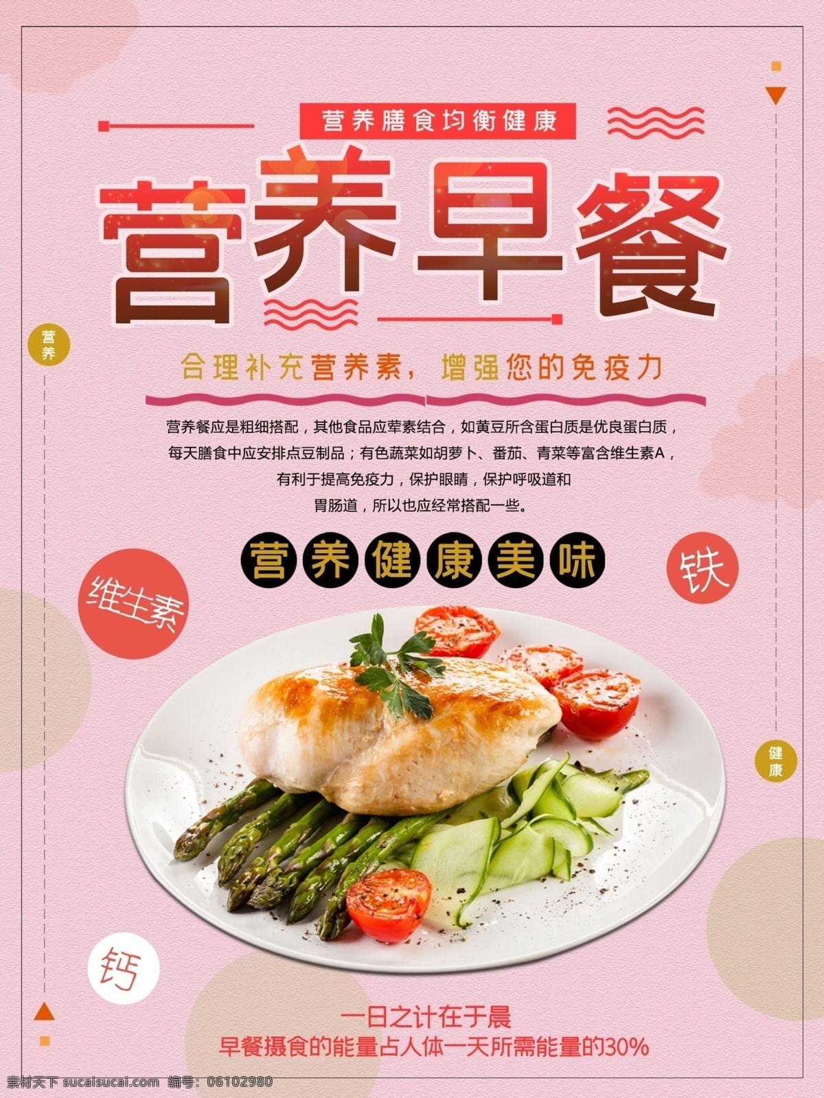 营养早餐 早餐 中式早点 美味早餐 健康美食 早餐展架 早餐灯箱 早餐推广 健康早餐 早点 西式早点 西式早餐 早餐海报 早餐食品 营养早点 早点海报 早餐店 早点店 早餐油条 油条海报 包子 豆浆 牛奶 咖啡 早茶 早餐组合 早餐面包 早餐面点 早餐套餐