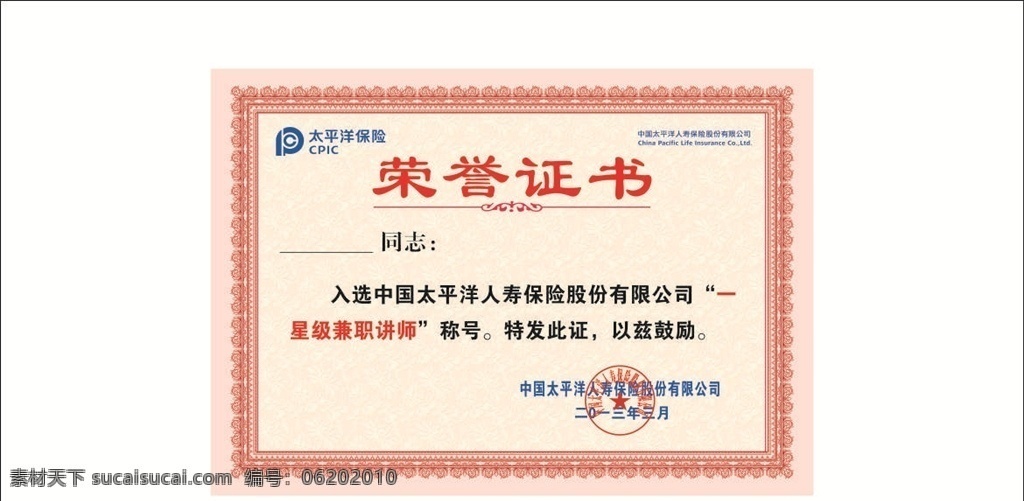 荣誉证书 铜牌 钛金牌 吊牌 公司牌 腐蚀牌 铝牌 不锈钢牌 丝印牌 激光雕刻牌 奖牌底版 奖牌背景 木托奖牌 木托模板 奖牌 模板 铜牌模板 木托奖牌模板 模板展板 花边奖牌 奖牌花边 沙金奖牌 奖牌排版 奖牌制作图 金色奖牌 先进基层 党组织奖牌 党建奖牌 镭射奖牌 证书