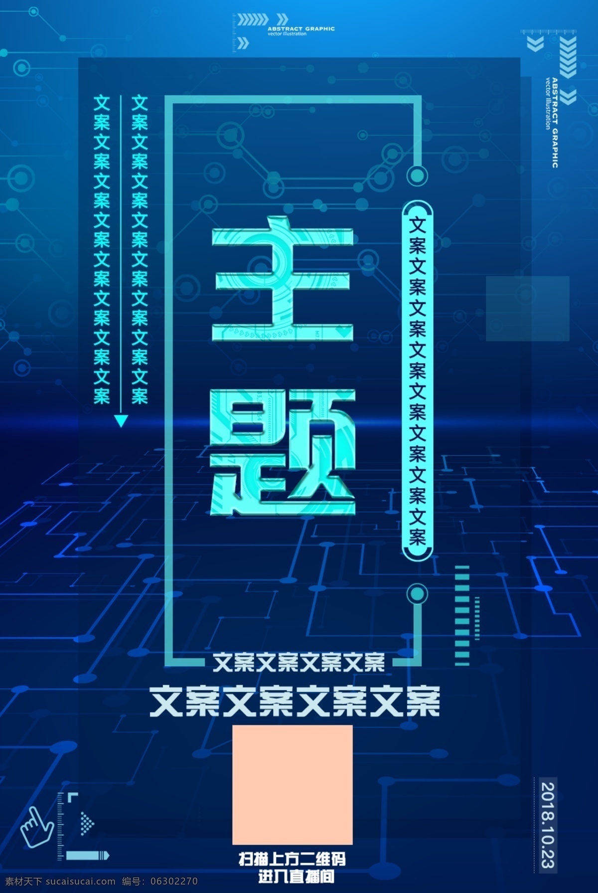 蓝色 科技 风格 海报 数据 简约 科技风