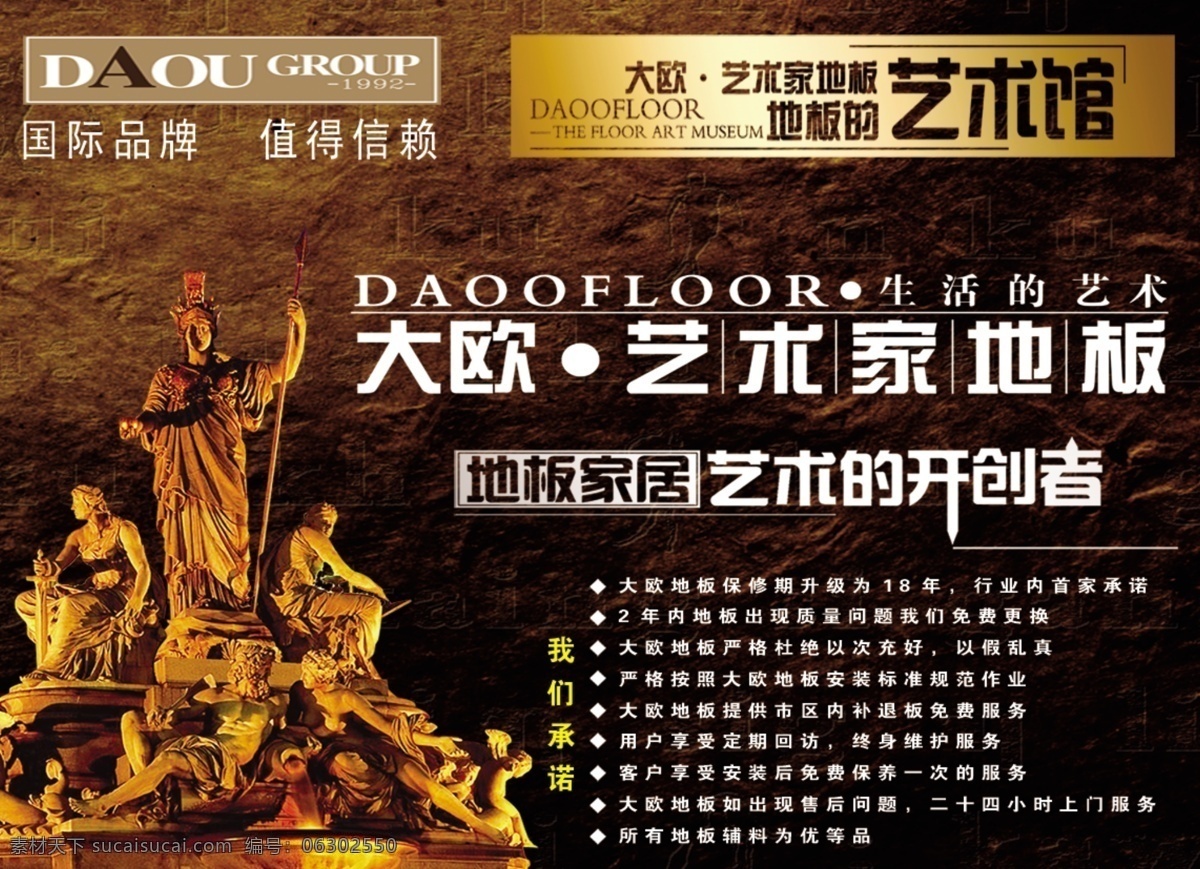 大 欧 地板 广告 画面 模板 广告画面模板 大欧地板宣传 大欧地板广告 户外广告模板 户外广告设计