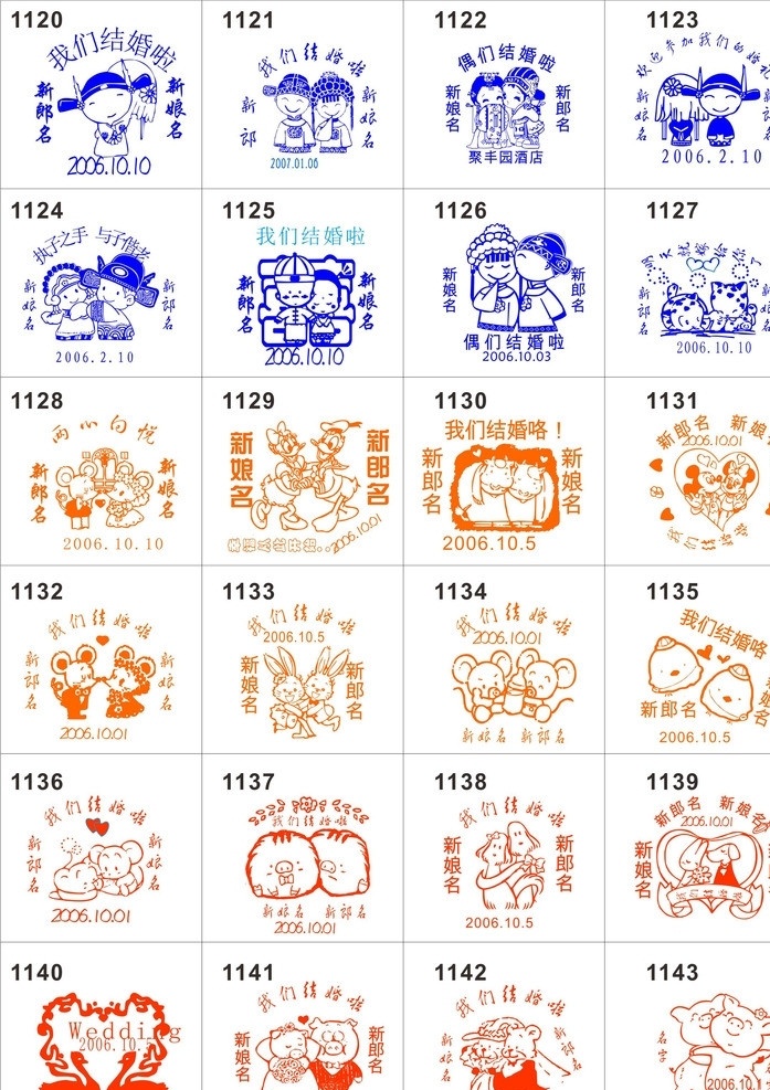 结婚 印章 矢量 模板下载 结婚印章 红色 喜庆 请柬 矢量人物 情人节 节日素材 卡通 卡通设计