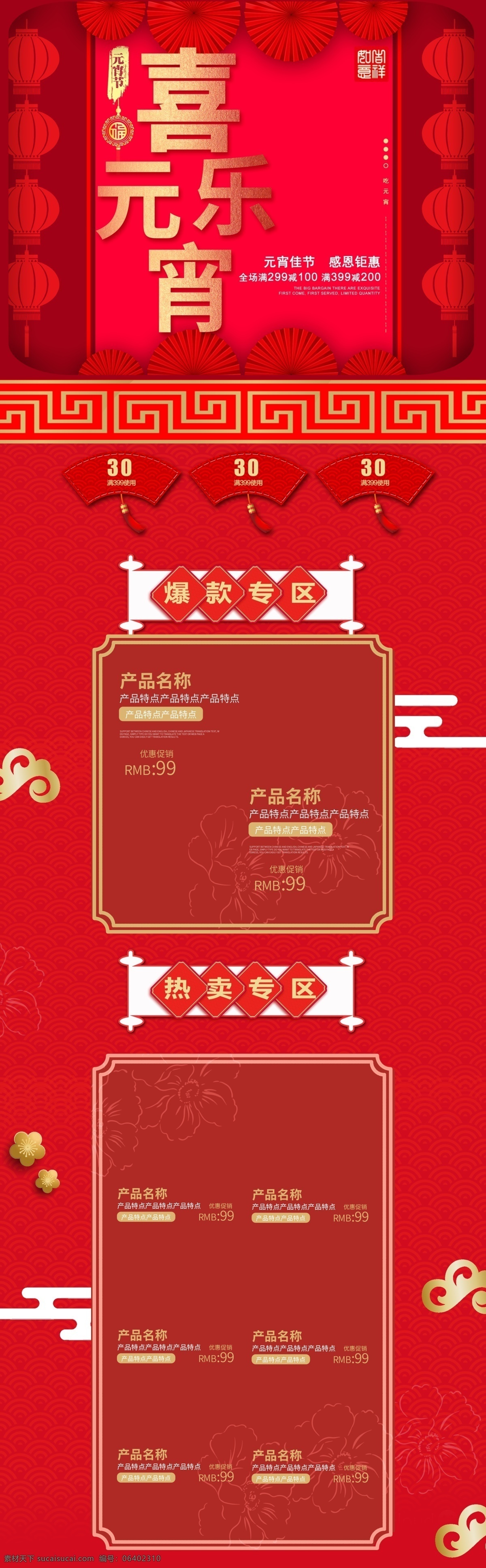 中国 风 红 金色 立体 炫 酷 元宵 佳节 狂欢 活动 首页 元宵节 红色首页 中国风首页 大促首页 元宵首页 元宵佳节 中国红首页 大促页面 狂欢首页 元宵素材