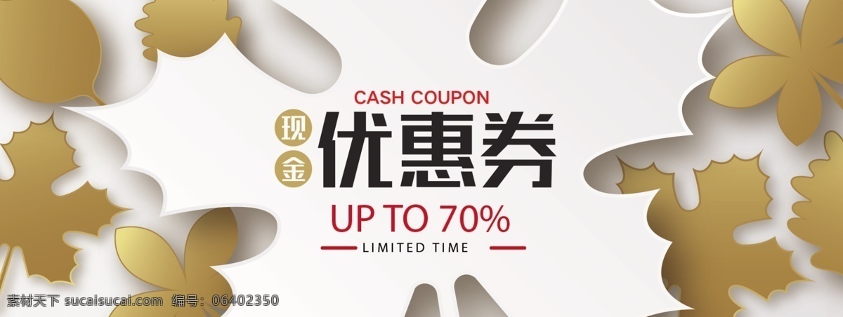 金色 代金券 模板下载 代金券模板 门票 优惠券 抵用券 秋天 服装店 源文件 模板 代金券设计 票券 简约代金券 公司代金券 现金优惠券 企业优惠券 体验券 代金券金色