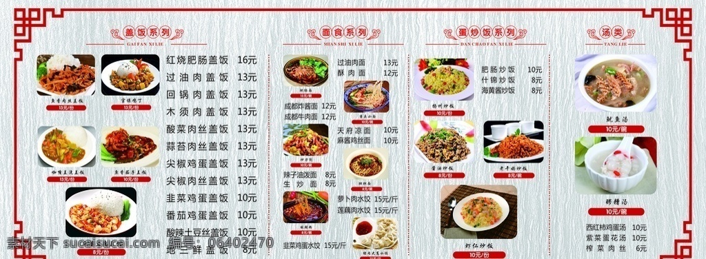 炒面菜单 炒菜 炒面 菜单 海报 红色 喜庆