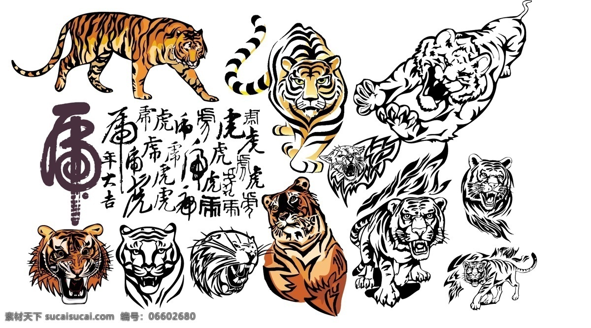 老虎 矢量 2010 虎 虎年 矢量素材 图腾 中文字 辉记 矢量图 其他矢量图