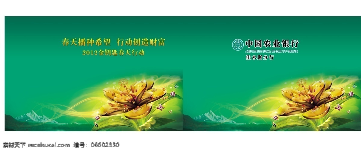 农行 手提袋 包装设计 广告设计模板 金钥匙 葵花 向日葵 源文件 农行手提袋 中国农业银行 纸兜 矢量图 日常生活