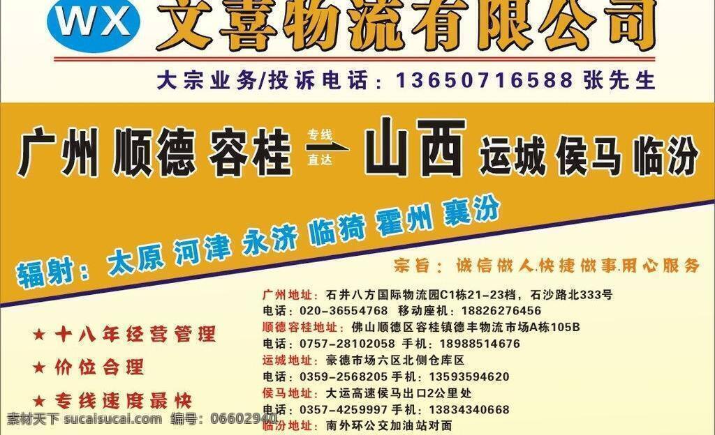 cdr9 dm宣传单 www 标志 创意背景 货运 物流标志 物流公司 51找物流 顺德文喜物流 51zhao56 com 中山物流 顺德物流 刘凌峰 物流创意广告 宣传单 物流杂志 整版 半版 专线物流 物流公司单张 物流王 矢量 psd源文件