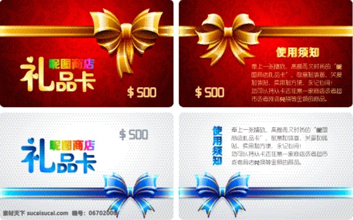 礼品卡 高档礼品卡 名片 背景 蝴蝶结 卡片 现金卡 网购 网店 网店礼品卡 有机食品 礼券 礼品 大气 高端 高档 配送卡 提货卡 金色 炫彩 提货券 食品卡 vip vip卡 vip会员卡 系列卡 果蔬会员卡 礼品卡设计 会员卡 卡片名片 代金券 蓝色 蓝金 喜庆 红色 高档代金券 名片卡片