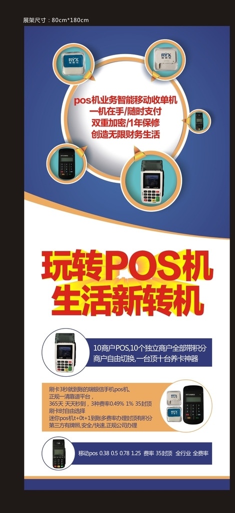 电子展架 pos 蓝色 电子 商务 产品 展架 易拉宝