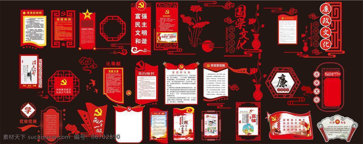 党建 文化 墙 合集 背景墙 楼梯 文化墙 造型 党建文化 永远跟党走 不忘初心 牢记使命 党员活动室 共筑中国梦 楼道 廉政文化墙 党建文化墙 竖版文化墙 文化墙素材 文化墙合集