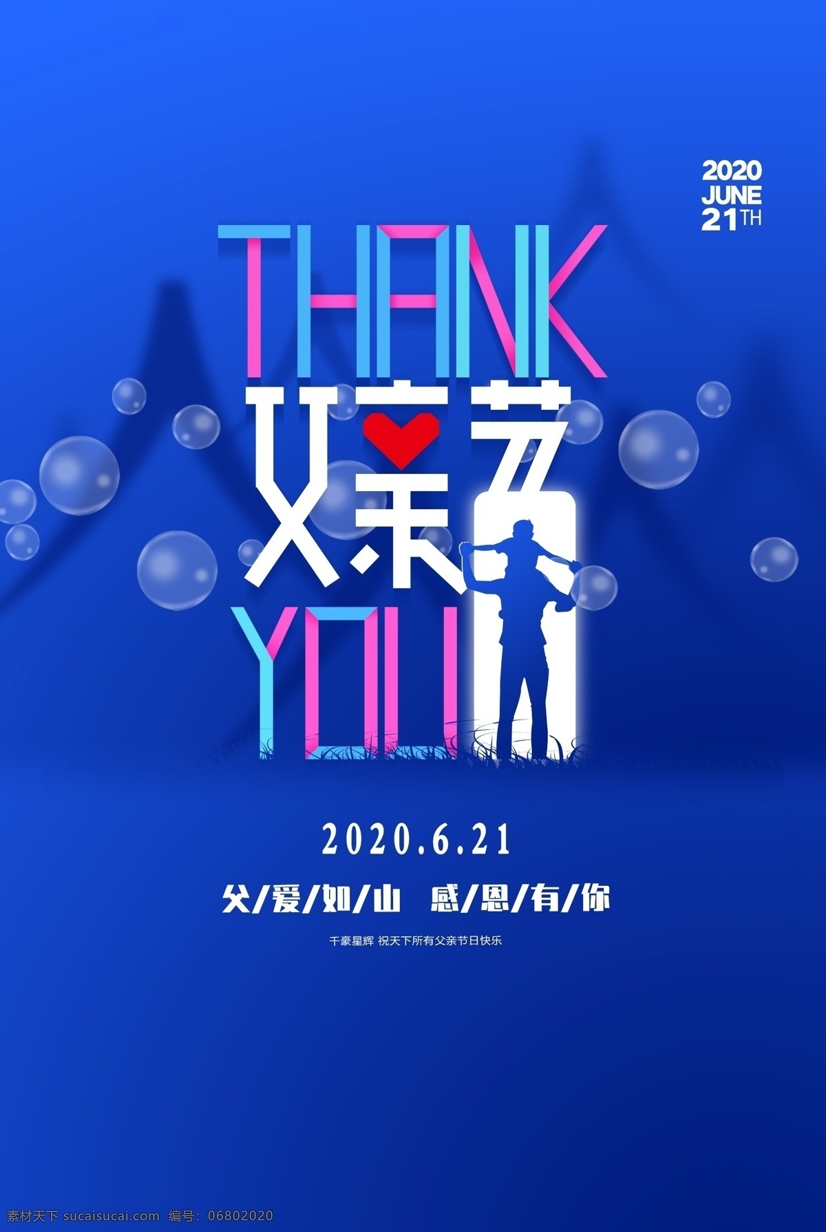 父亲节快乐 父亲节 快乐 爱情 亲情 友情 父女 儿女 分层