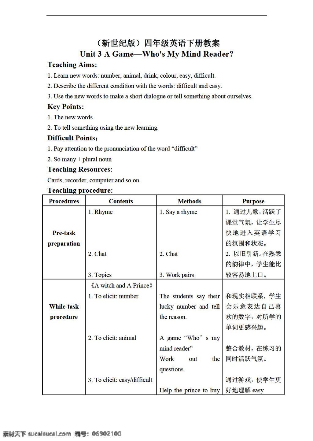 四 年级 下 英语 下册 教案 unit 新世纪版 四年级下