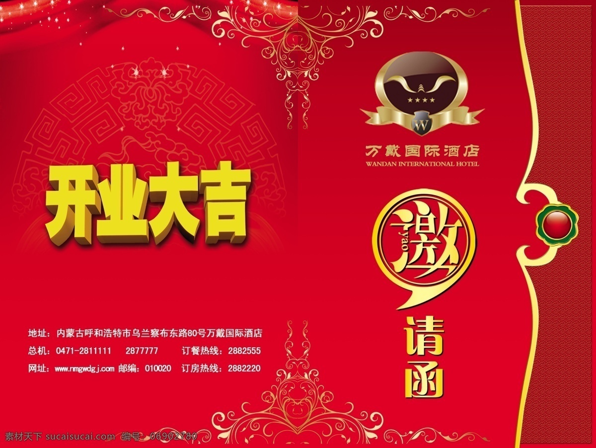 开业 请柬 广告设计模板 红绸 花边 开业大吉 开业请柬 请帖设计 源文件 邀请函艺术字 艺术边 psd源文件