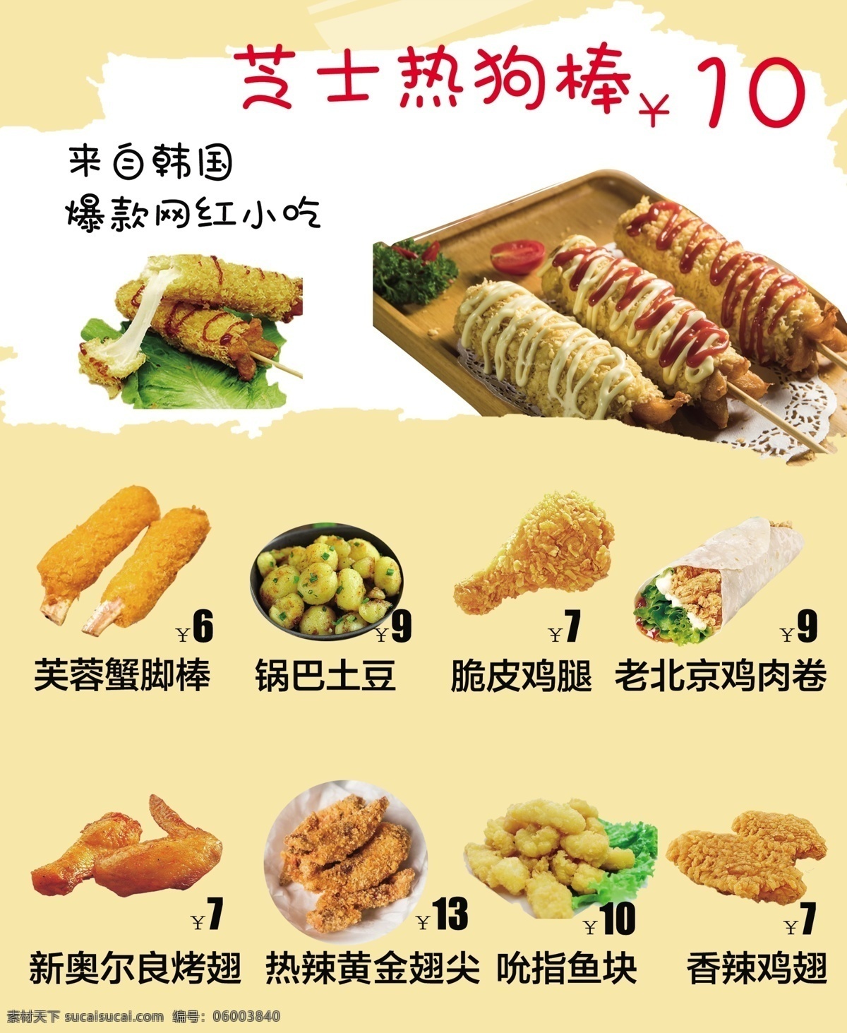 热狗棒 菜单 海报 全家福 广告 奶菜 饮品