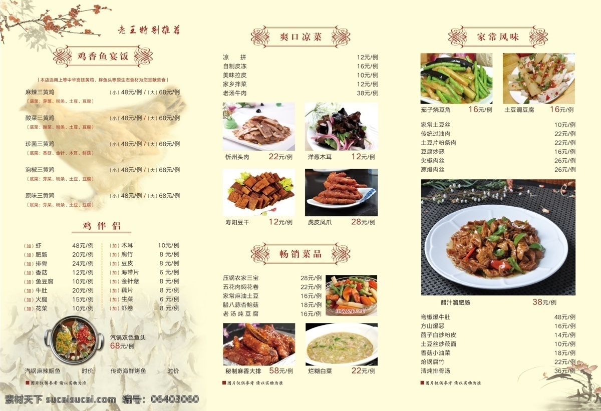 菜单三折页 菜单 三折页 点菜单 中国风菜单 饭店广告 菜单菜谱