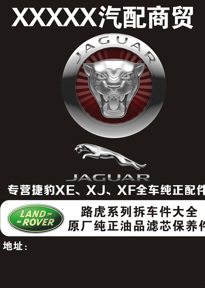 汽配杂志 汽车配件 捷豹 路虎 汽车车标 汽车广告 彩页