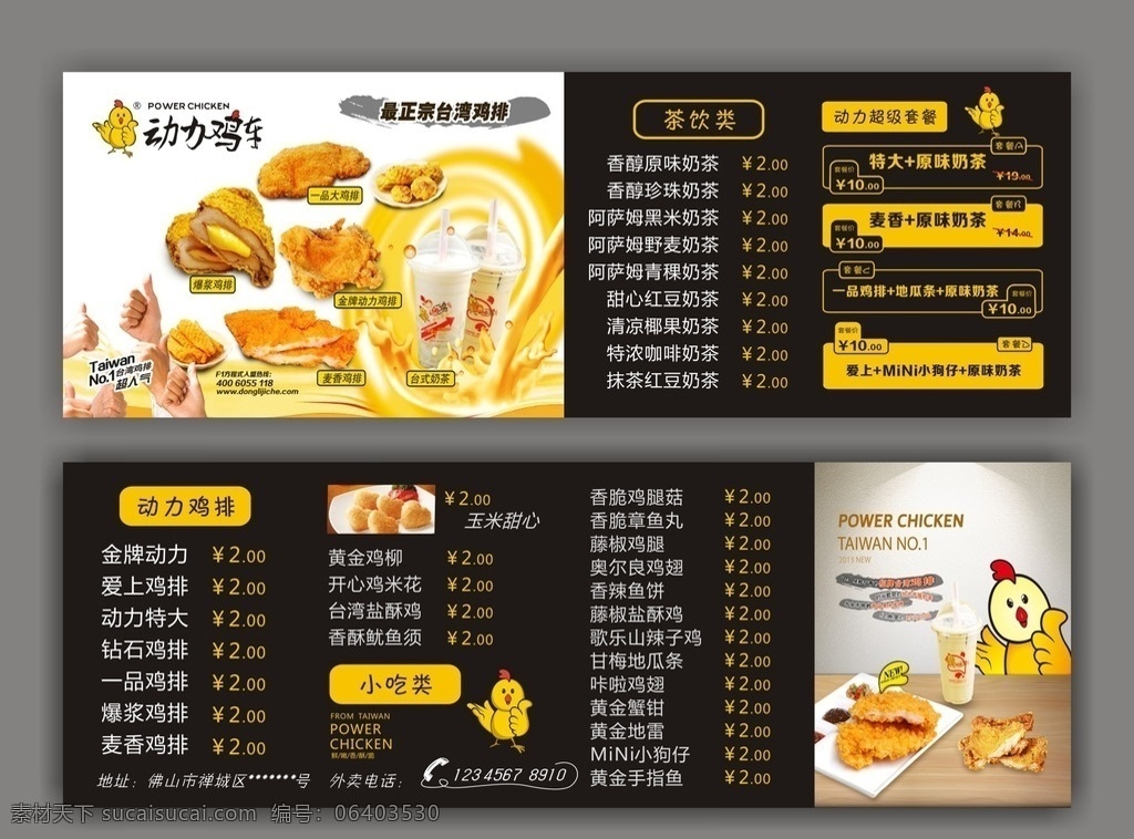 奶茶价目表 鸡排外卖卡 鸡排外卖单 动力鸡车 鸡排价目表