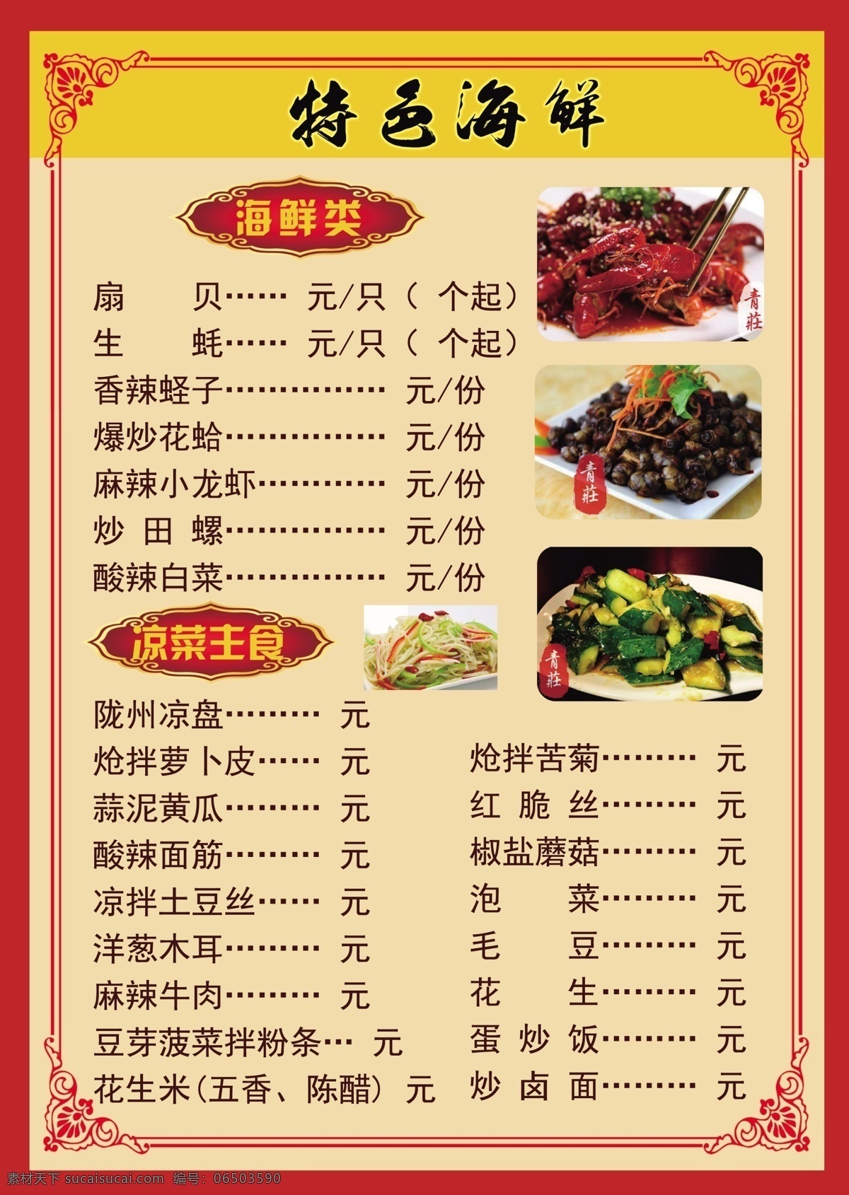 菜单 美食 菜 凉菜 川菜 分层