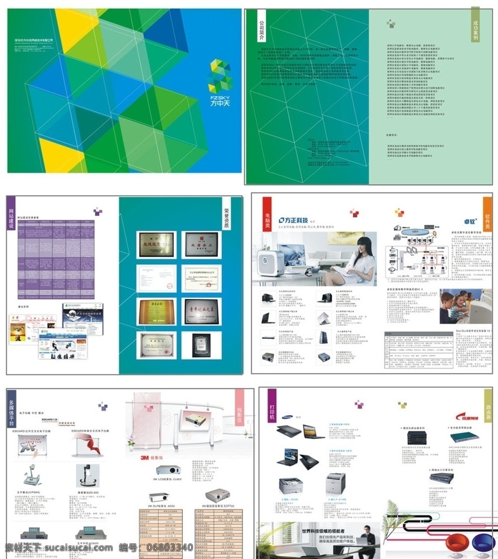 方 中天 公司 产品 宣传册 电子产品 电子画册 科技 宣传画册 画册设计 矢量