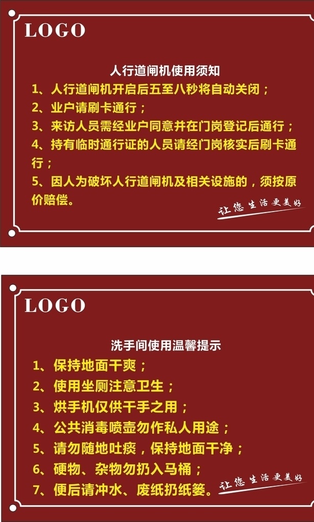 人行 道闸 机 使用 须知 人行道闸机 使用须知 洗手间使用 温馨提示 物业标识牌 物业导视 物业广告 物业导视牌 物业指示牌 物业 物业温馨提示 物业科室牌 物业形象墙 指示牌 导视 小区导视 物业管理导视 物业管理标识 标识设计 平面广告平面