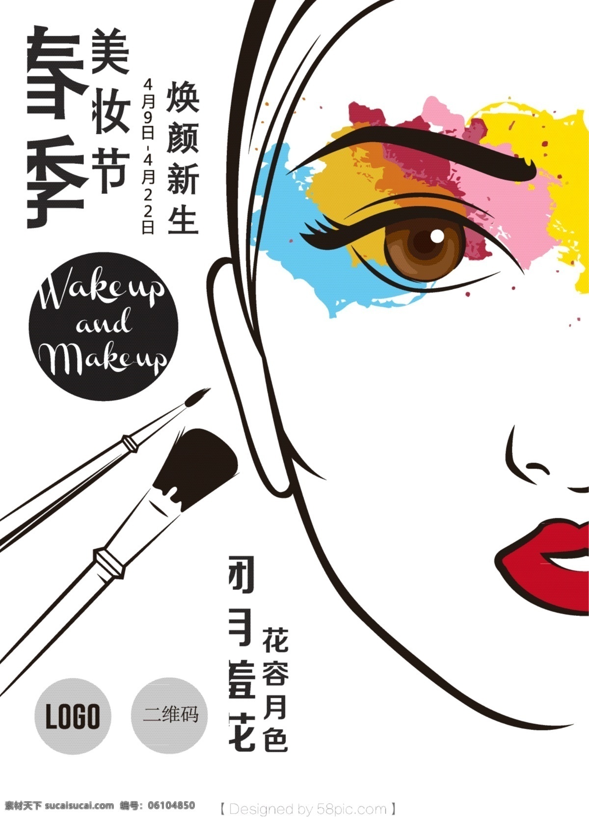 简约 创意 美 妆 节 春季 海报 矢量素材 矢量化妆品 化妆品素材 化妆品海报 美妆节 矢量人物