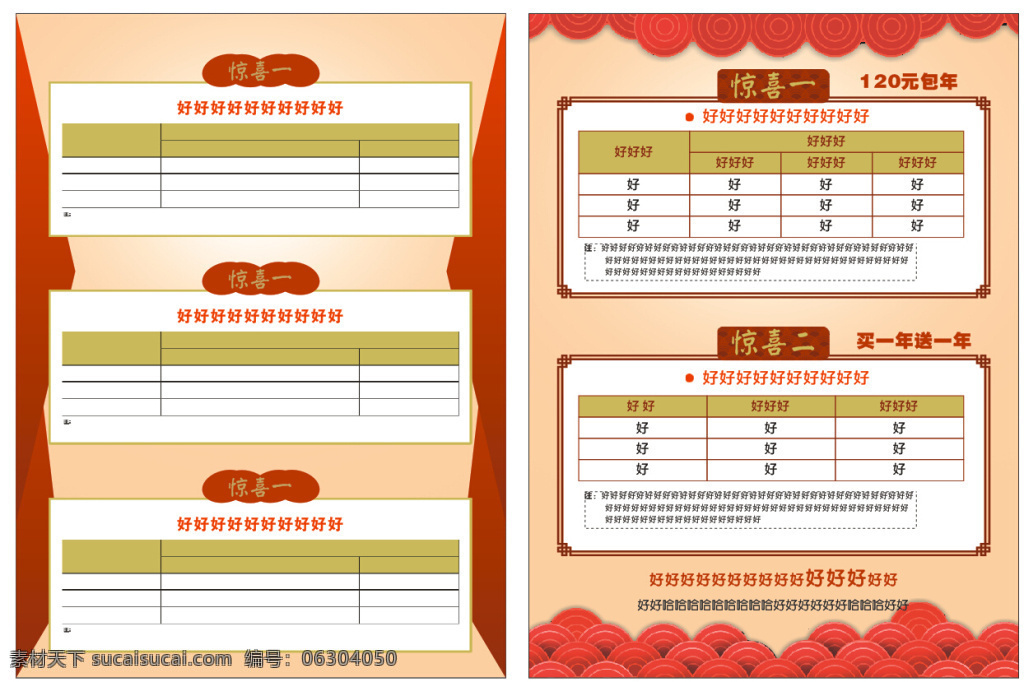 宣传单 新春宣传单 新年宣传单 优惠宣传单 惊喜宣传单 红色宣传单 喜庆表格 宣传单排版 白色