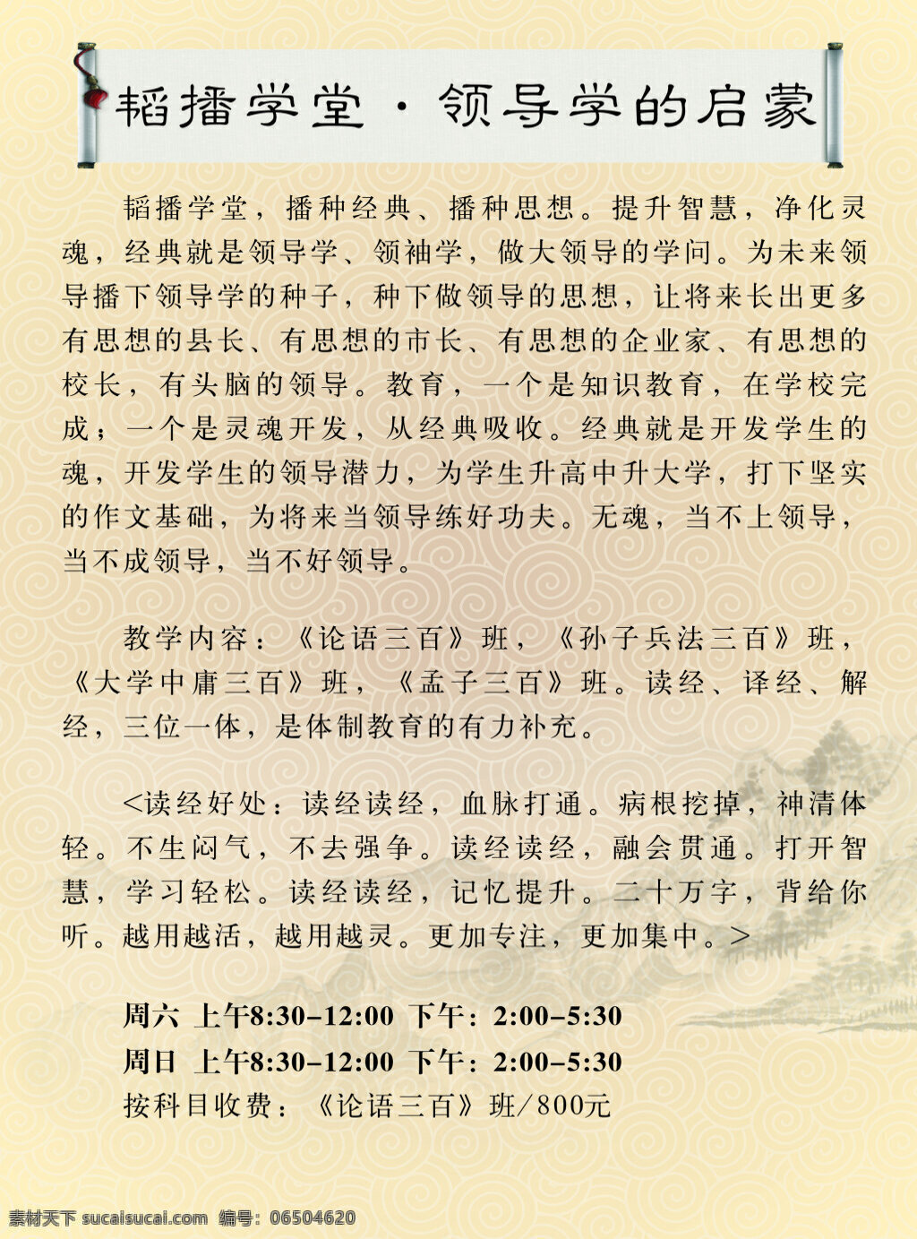 书院 背面 传单 彩页 宣传单 中华 传统文化 论语 弟子 规 老子