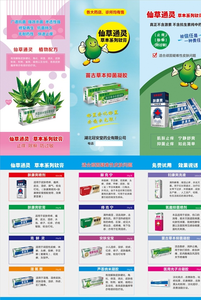 药膏三折页 药膏 三折页 矢量文件 卡通小孩 绿色