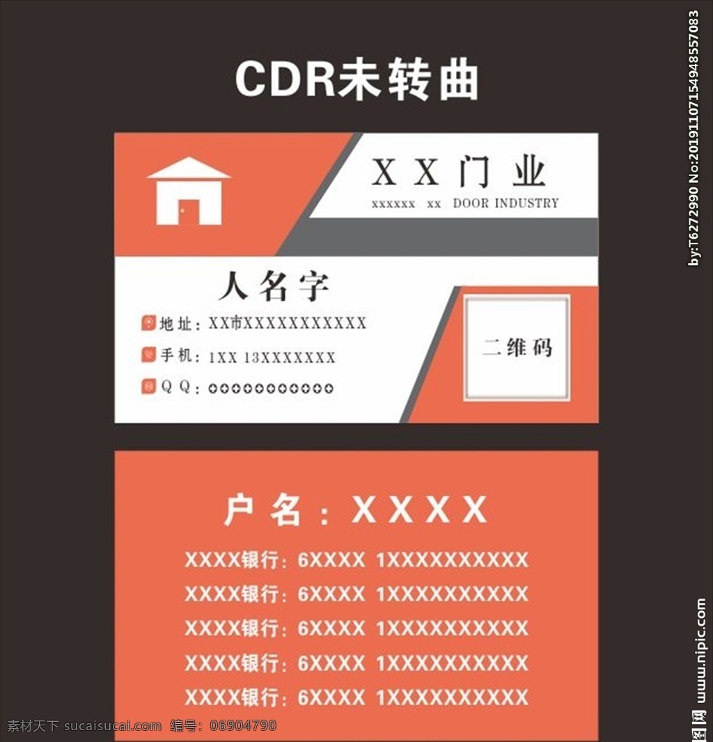 企业门业名片素材图片下载-素材编号06904790-素材天下图库