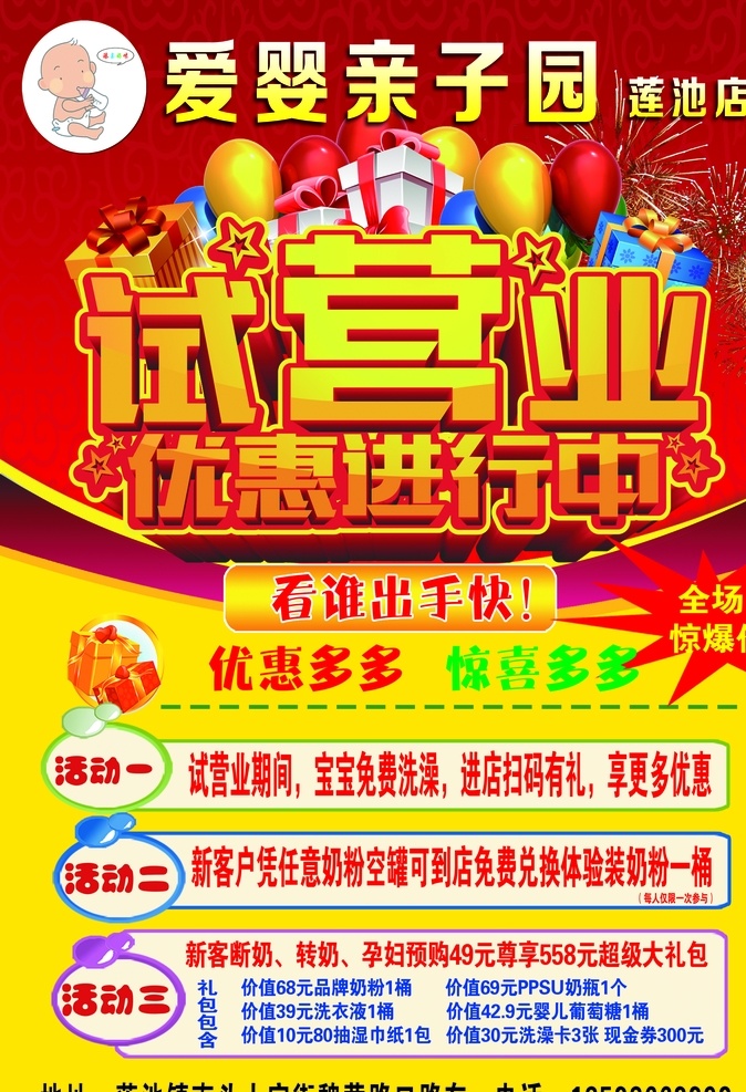 爱婴亲子园 活动 清凉一夏 迎暑价 促销 分层