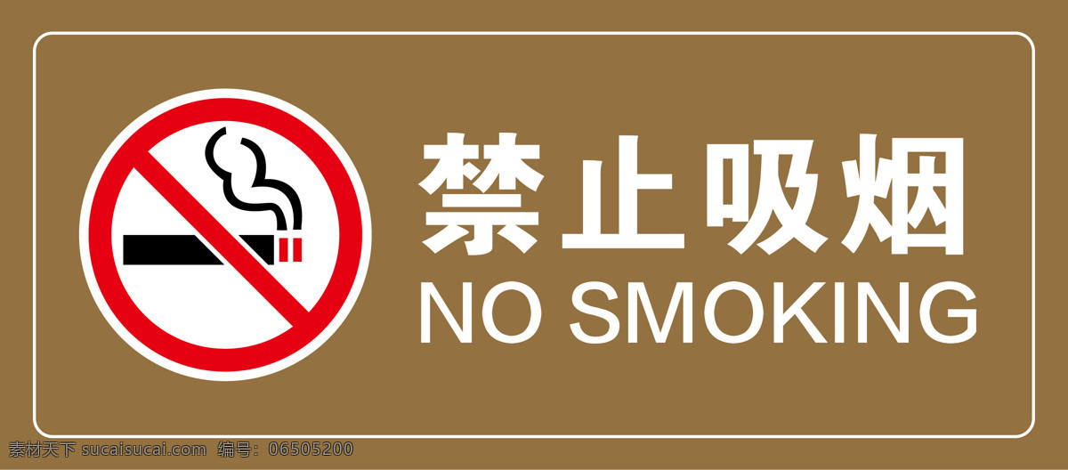 医院禁止吸烟 禁止吸烟广告 禁烟区标识牌 无烟广告标识 禁止吸烟标识