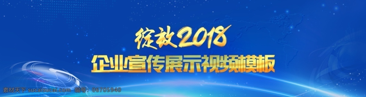 企业 视频 宣传 模板 海报 企业模板 企业宣传海报 科技 感 宣传海报 企业商用海报 商用 线下