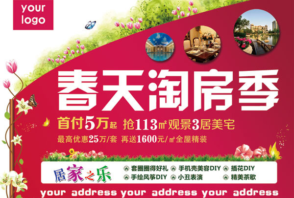 春天 淘 房 季 海报 创意 春季 地产淘房季 买房. 红色