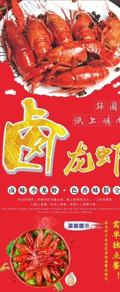 卤龙虾 卤 龙虾 韩国纸上烤肉 美味 虾盘