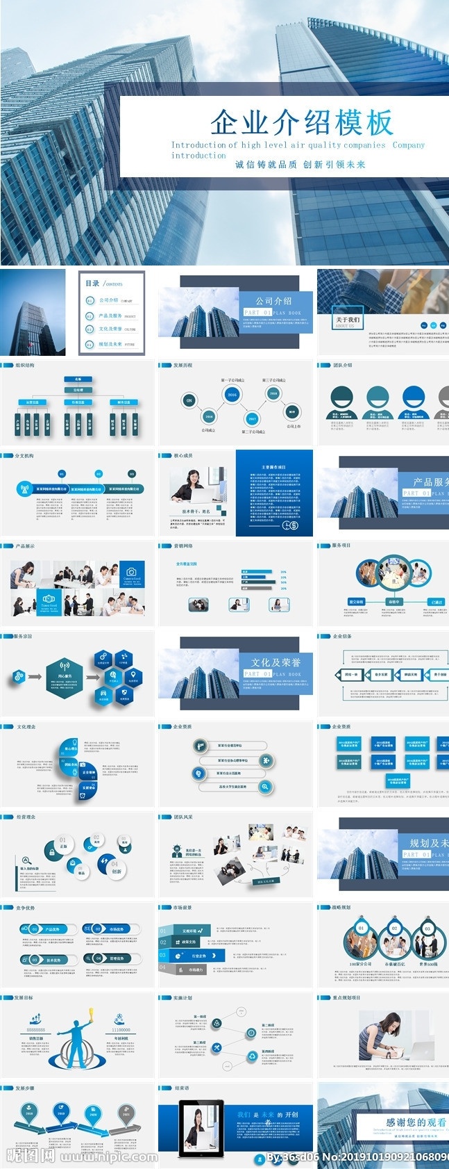 蓝色 商务 企业 介绍 模板 通用 多媒体 商务科技 pptx