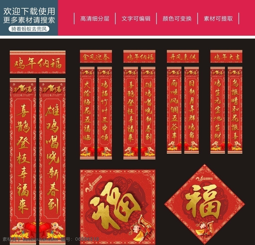 鸡年 对联 古典 中国风 福 财神 财运 大吉 中国 风 系列